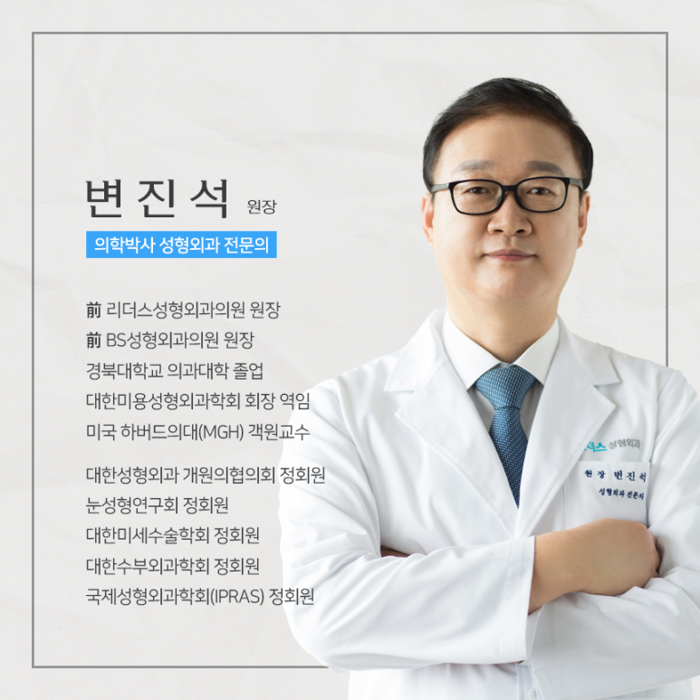 변진석성형외과의원 이미지