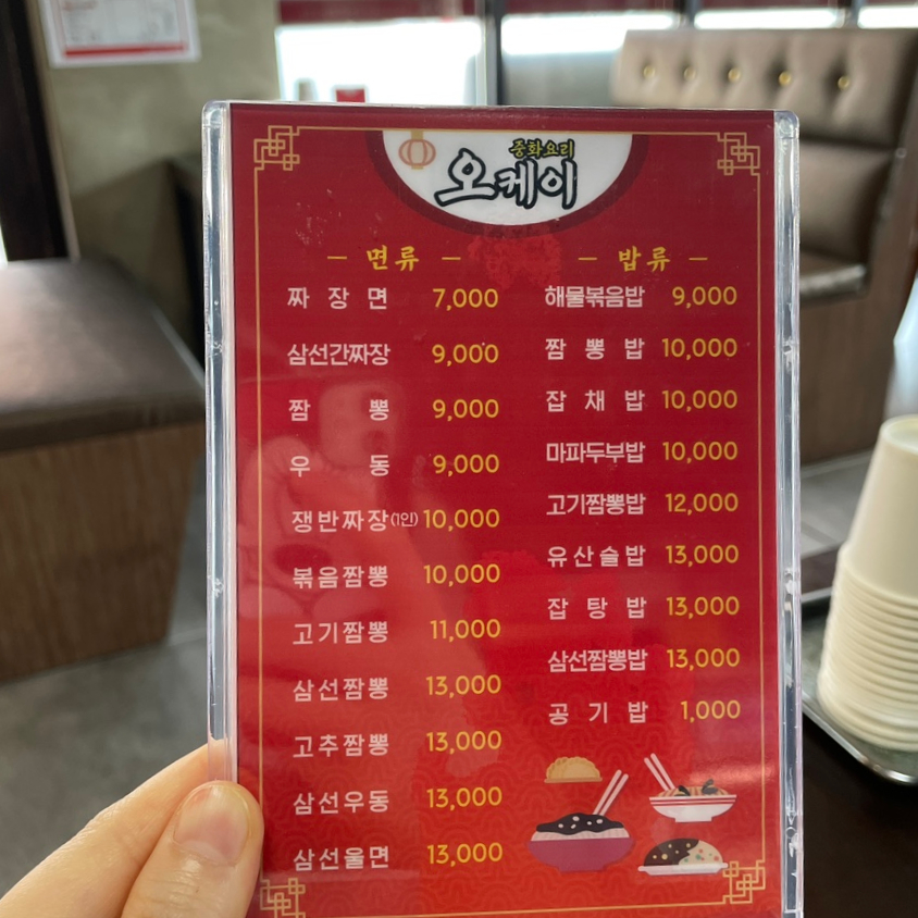 오케이중화요리 이미지