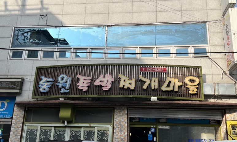 섹돼등갈비 이미지