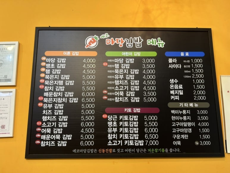 에코마당김밥 이미지