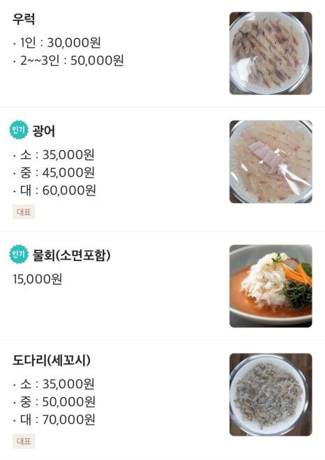 금수강산횟집 이미지