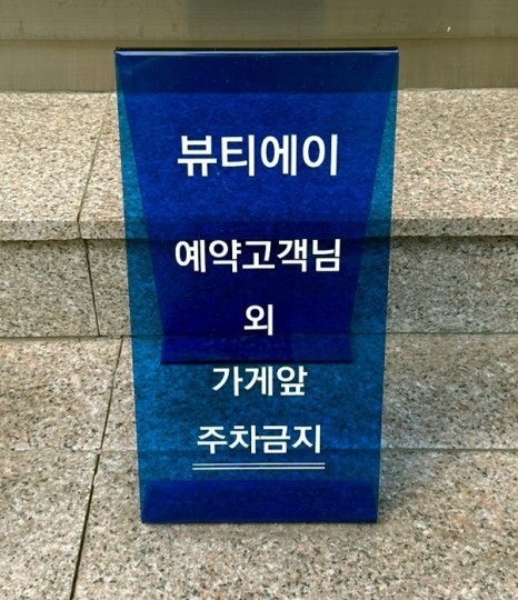 에이1뷰티샵 이미지