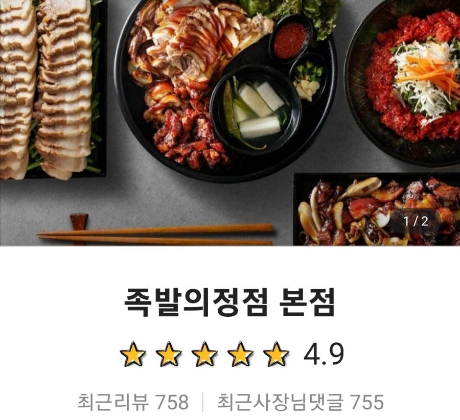 족발의정점 이미지