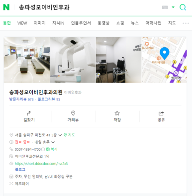 송파성모이비인후과의원 이미지