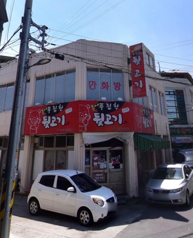 주야푸짐한뒷고기 이미지