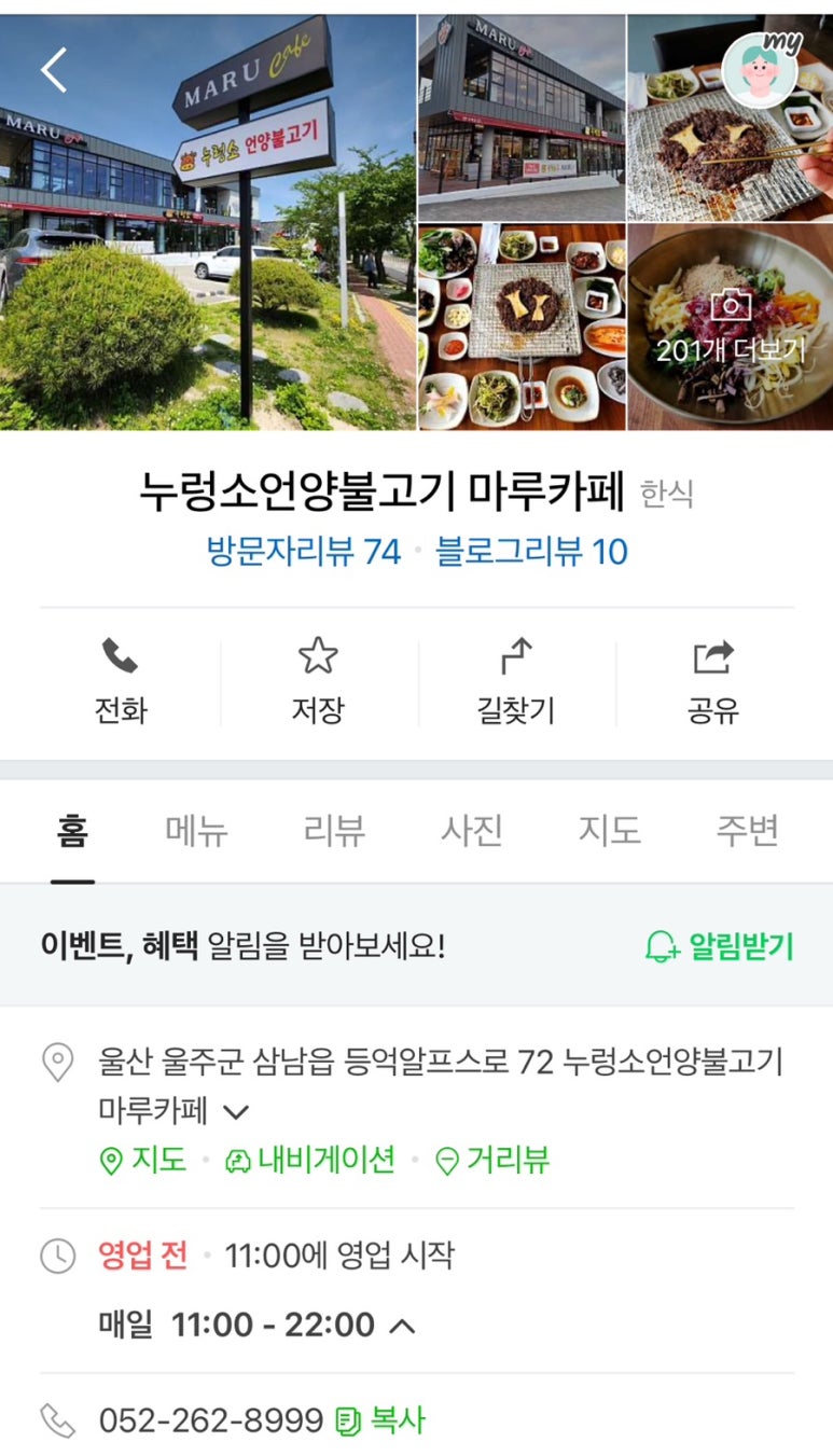 누렁소언양불고기&마루카페 이미지