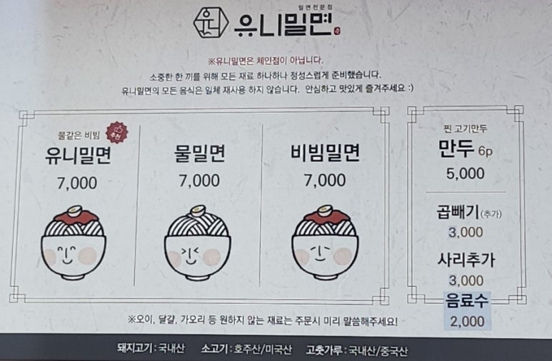 유니밀면 이미지