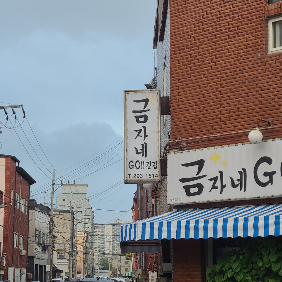 금자네고깃집 이미지