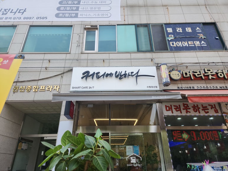 커피에반하다수원 이미지
