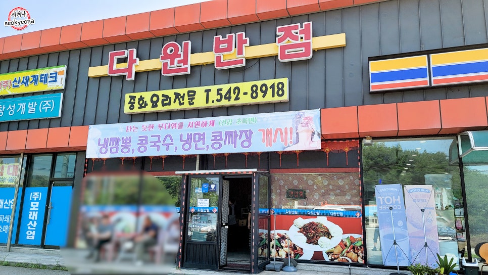 다원반점 이미지
