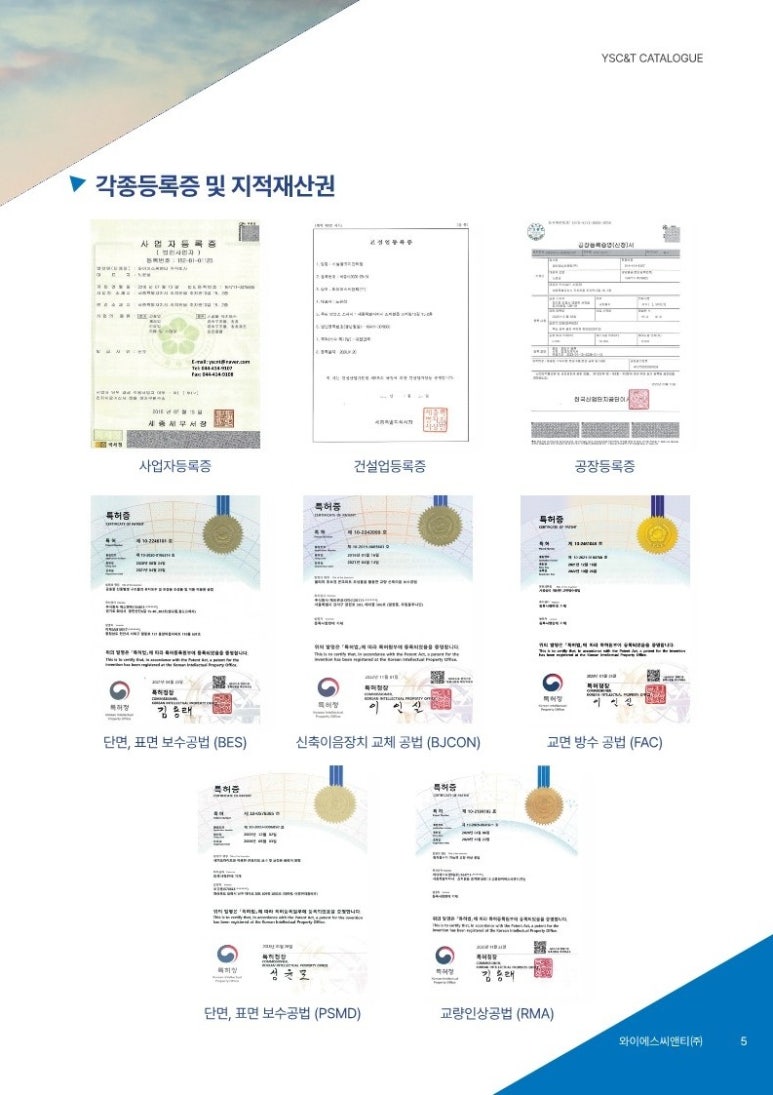 와이에스씨안전 이미지