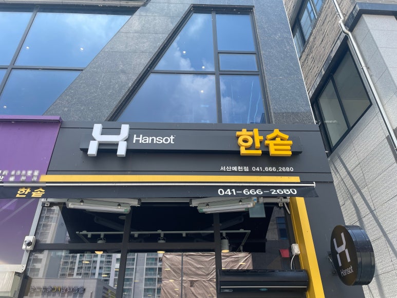 한솥 서산예천점 이미지