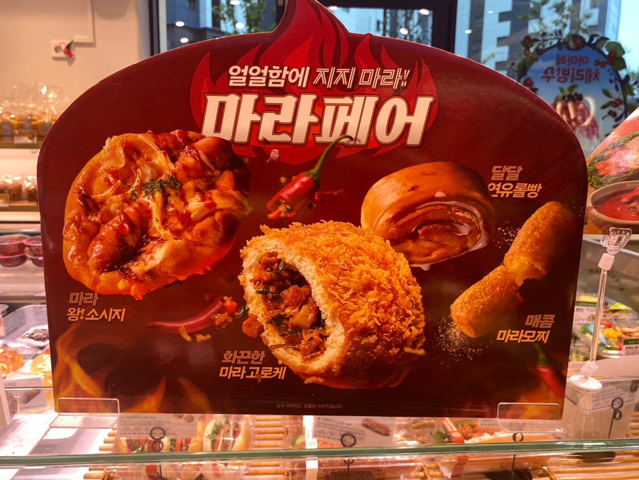 파리바게뜨 역삼럭키점 이미지