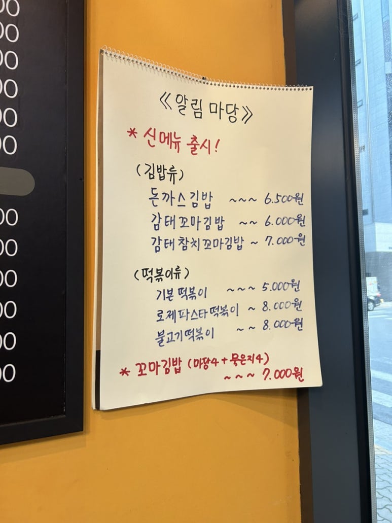 에코마당김밥 이미지
