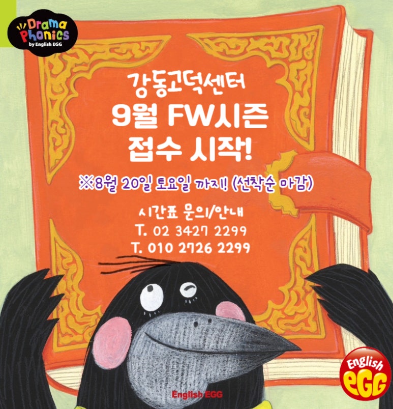 잉글리시에그강동고덕센터 이미지