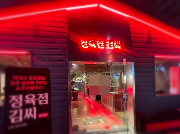 이화정육점 이미지