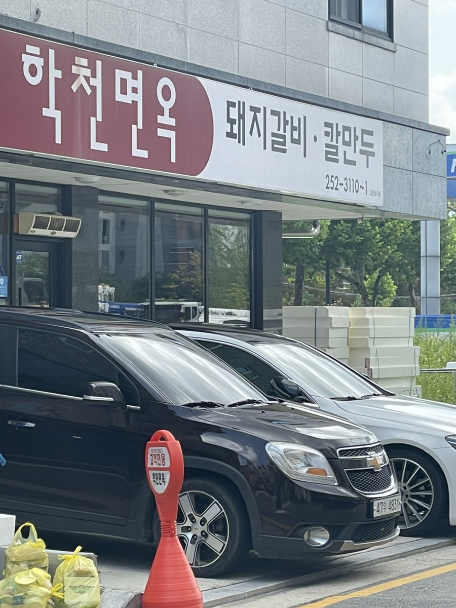 학천면옥 이미지