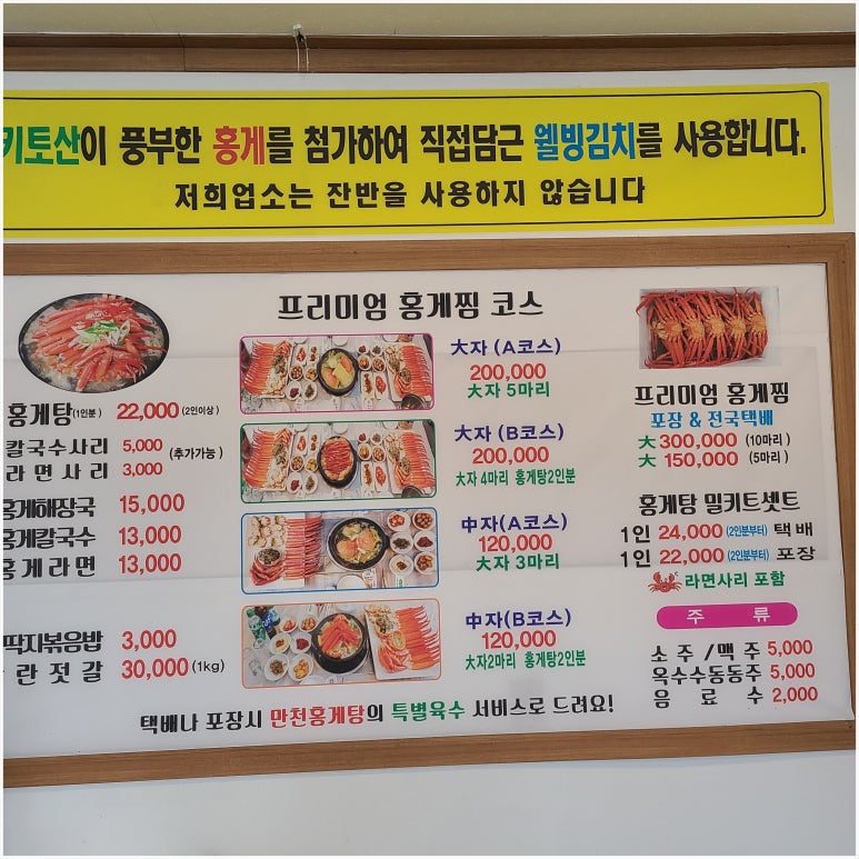 만천홍게탕 이미지