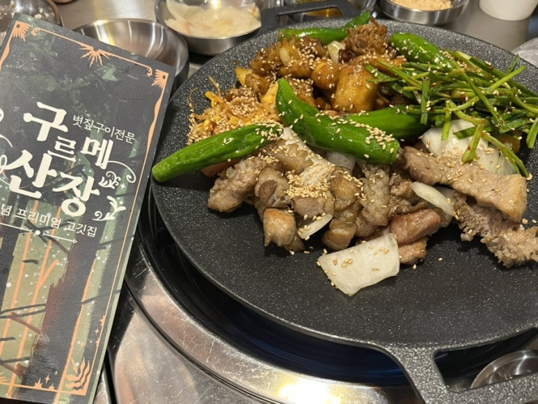 구르메산장천안두정점 이미지