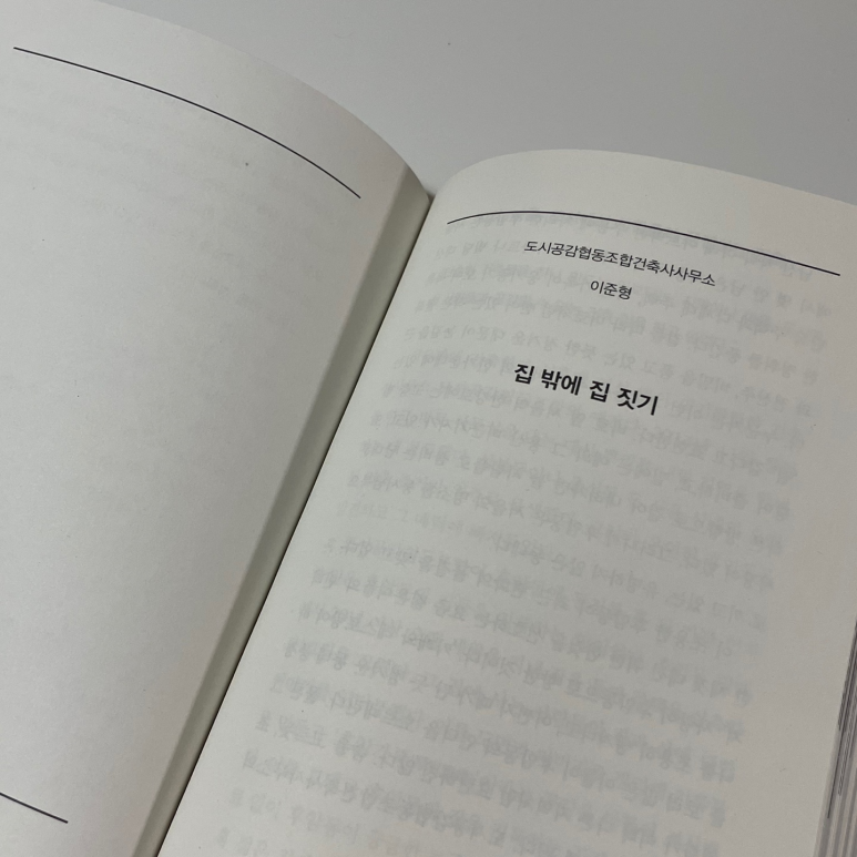 도시공감협동조합건축사사무소프로젝트후암 이미지