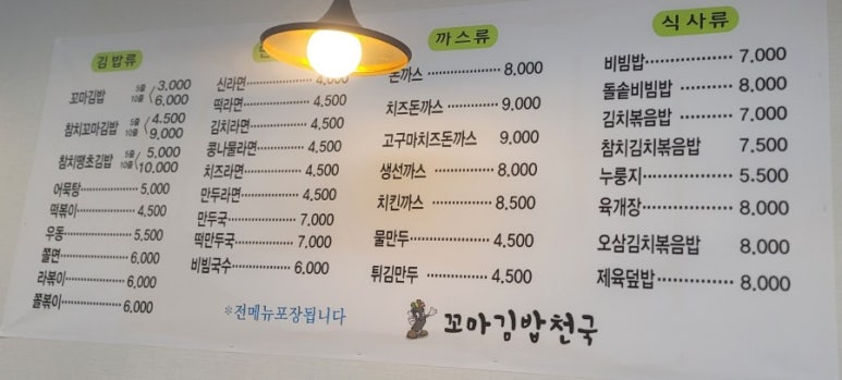 꼬마김밥천국 이미지