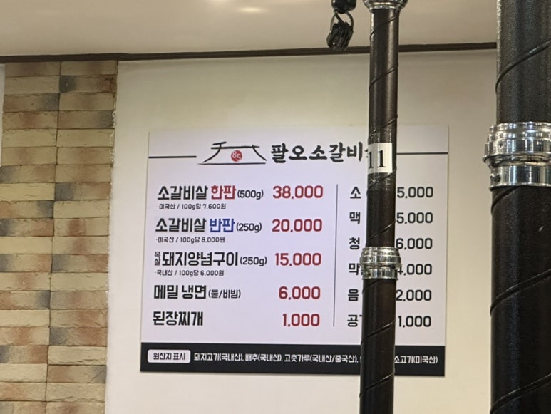 팔오소갈비살 이미지