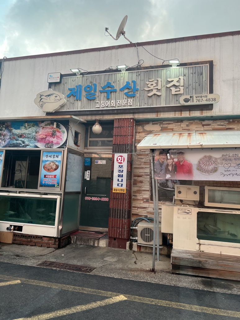 제일회수산 이미지