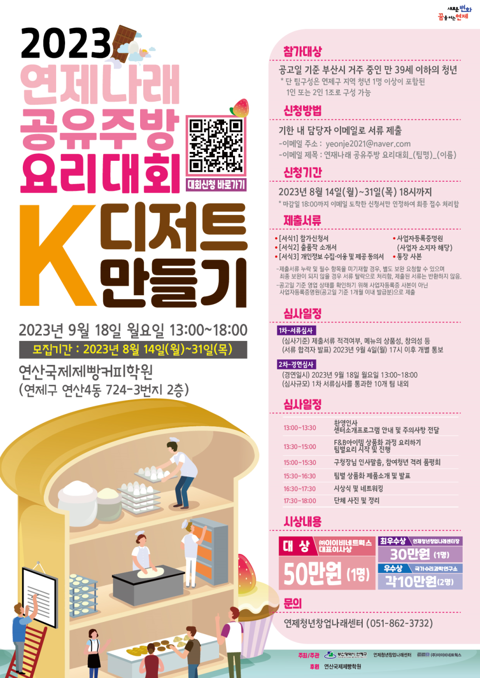 연제청년창업나래센터 이미지