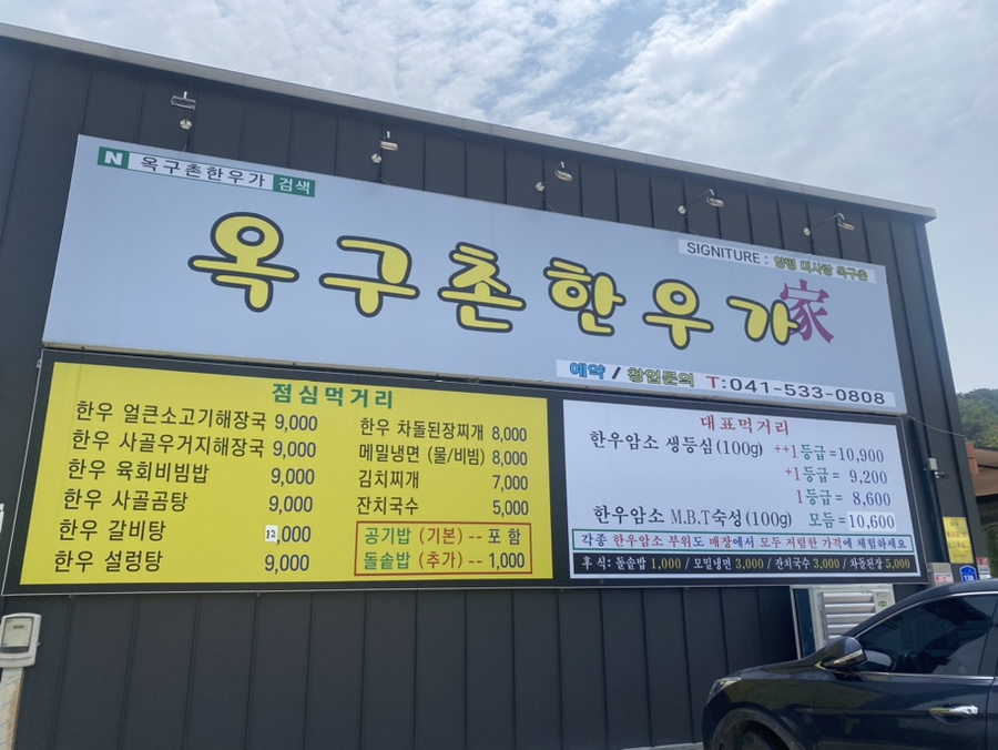 옥구촌한우가 이미지