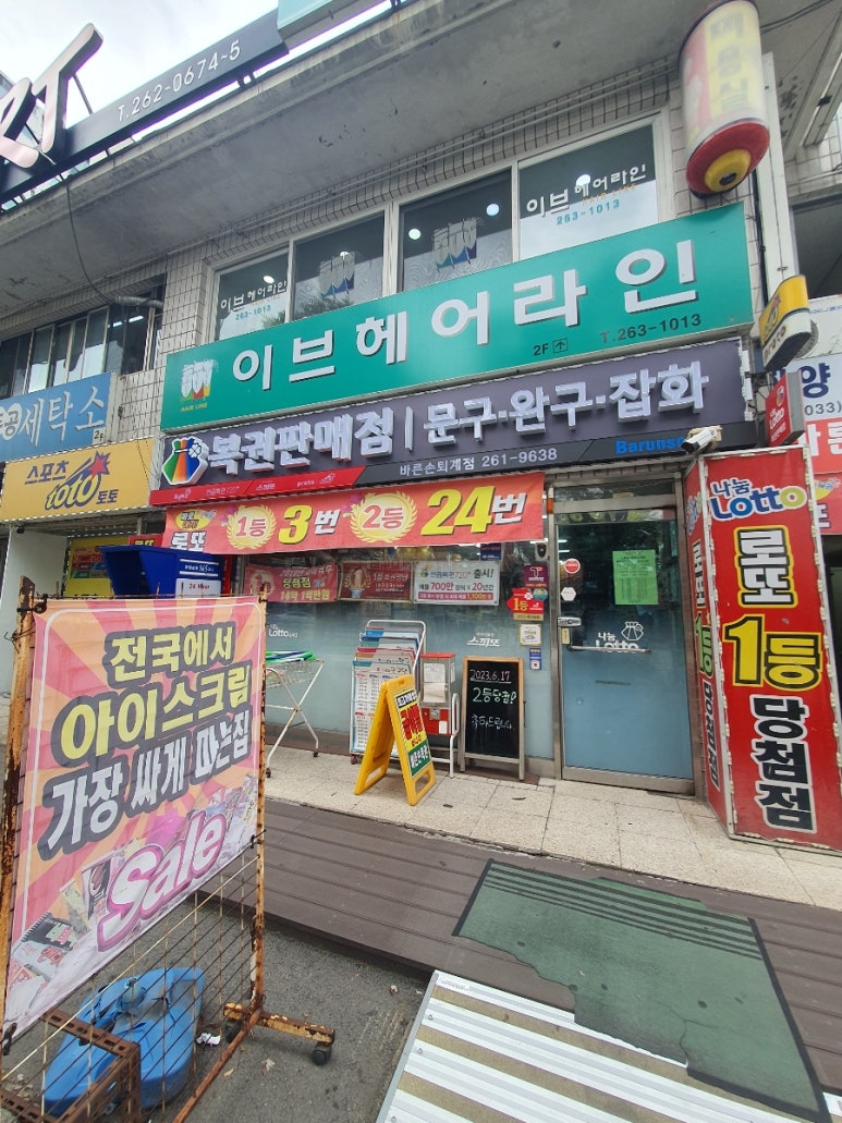 로또판매잡화 이미지