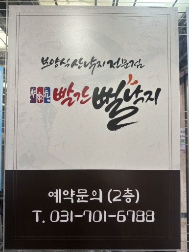 송가원빨간뻘낙지 이미지