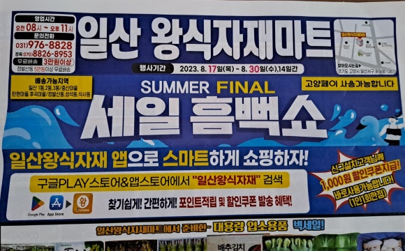 일산왕식자재마트 이미지