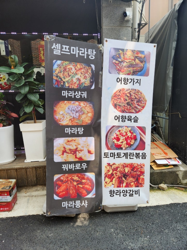 라왕푸 마라탕 이미지