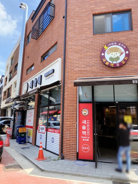 새솔역 양꼬치 이미지