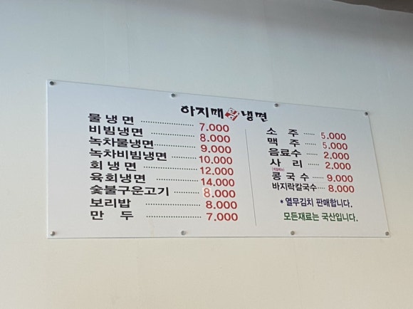 아지매왕냉면 이미지