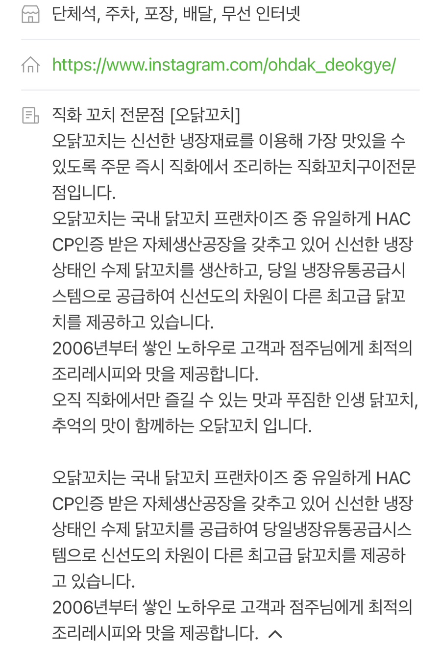 오닭꼬치양산덕계점 이미지