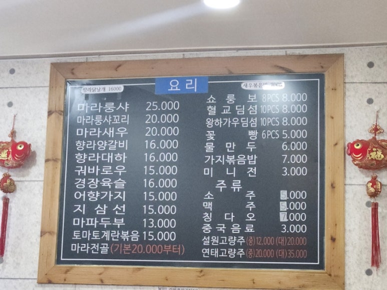 라왕푸 마라탕 이미지