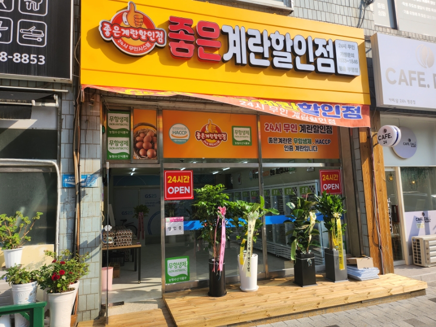 좋은계란할인점 이미지