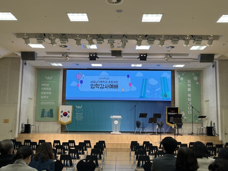 새로남기독학교 이미지