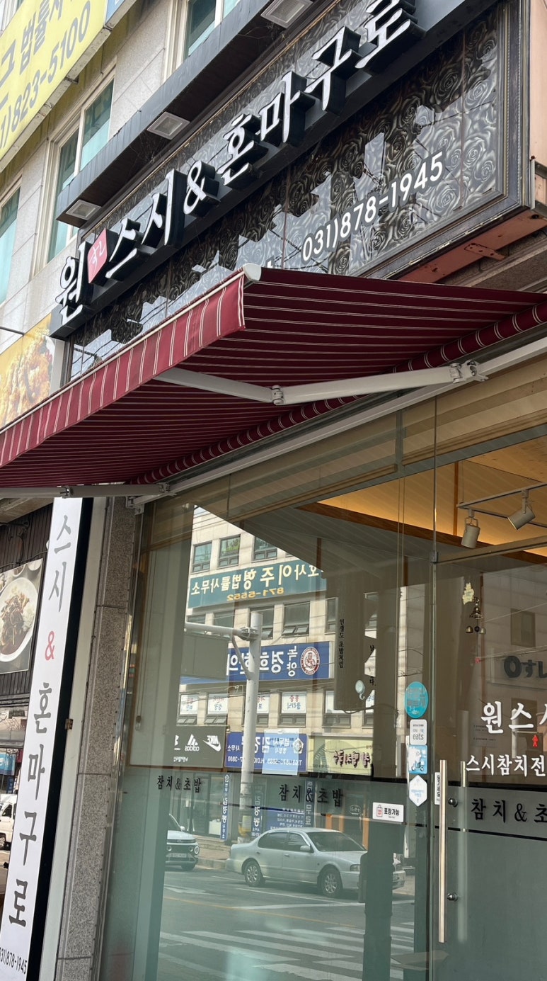 원스시&혼마구로 이미지