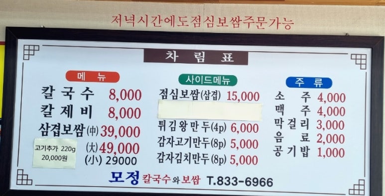 모정칼국수 이미지