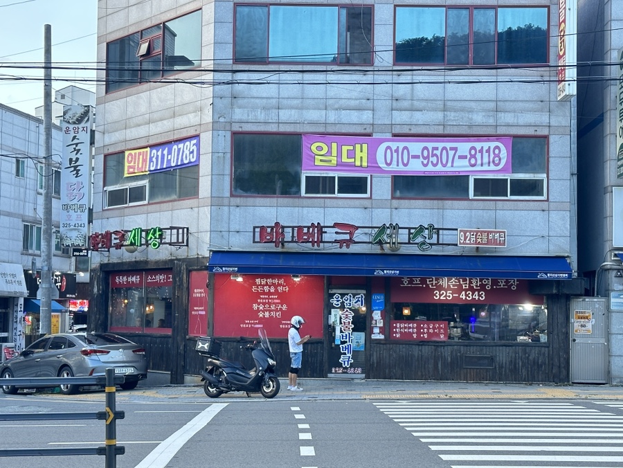 운암지바베큐세상 이미지