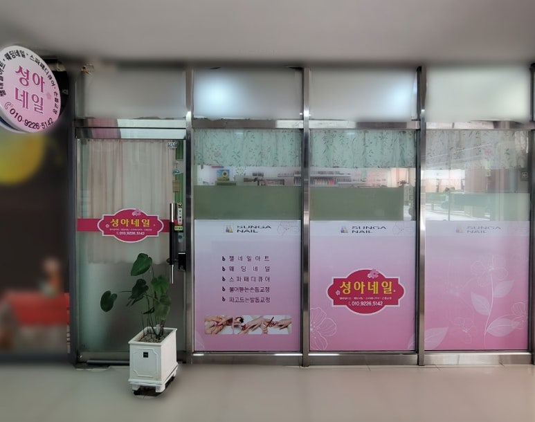 성아네일 이미지
