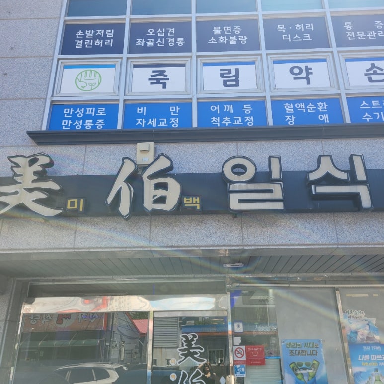 미백일식 이미지