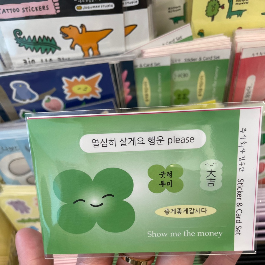 굿럭투미 이미지