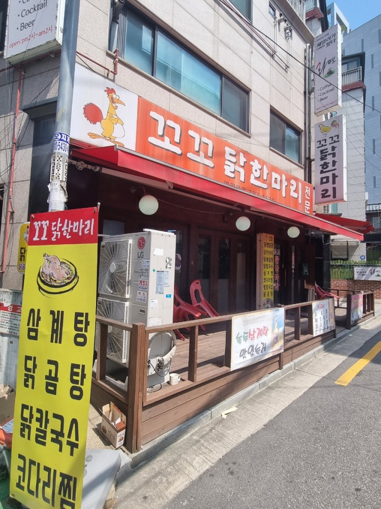 꼬꼬닭 전문점 이미지
