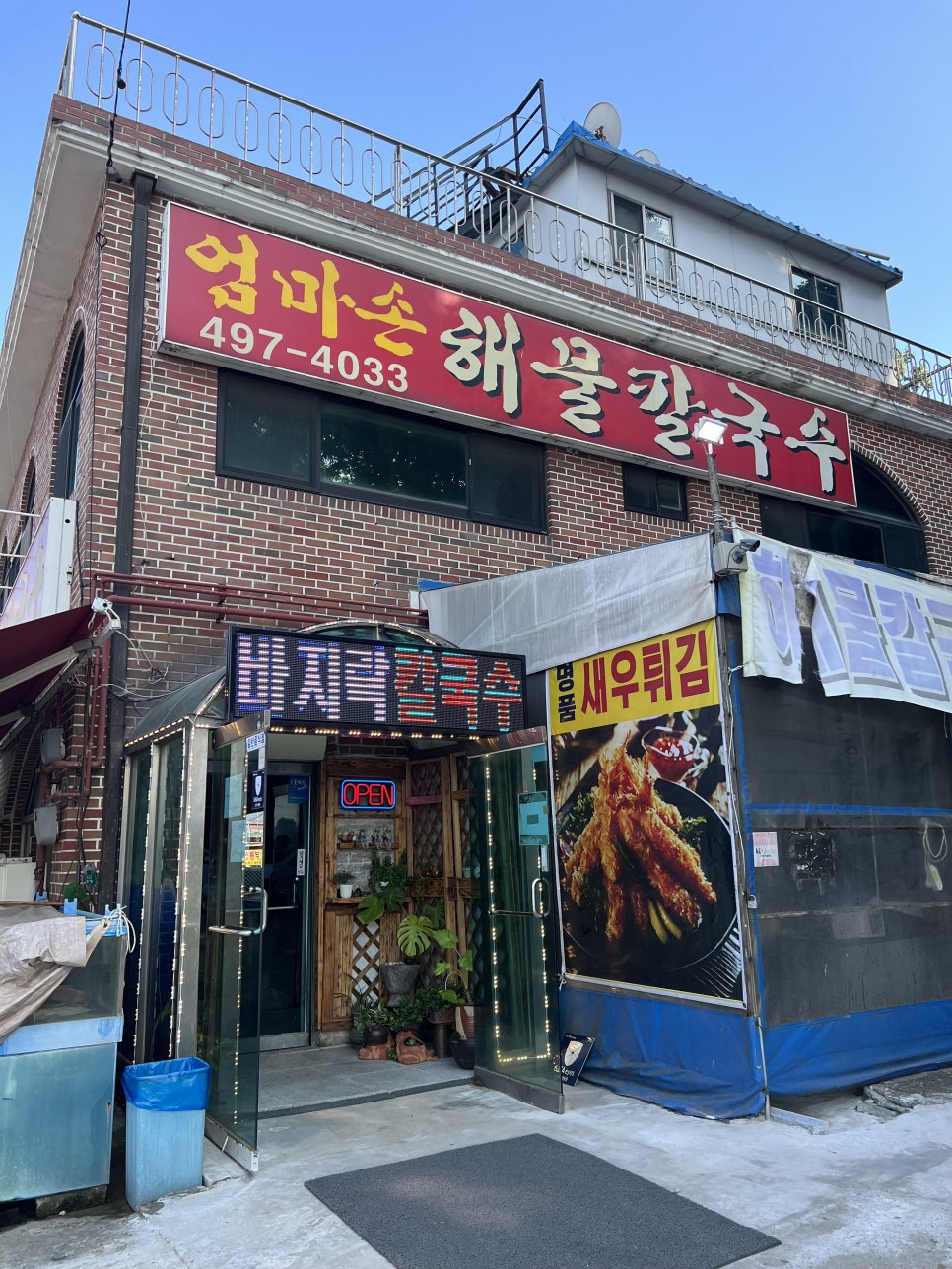 엄마손해물칼국수 이미지