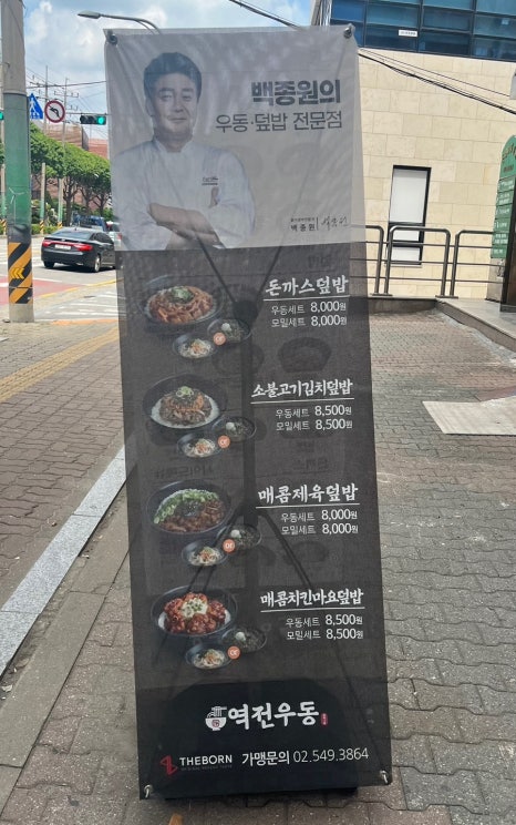 역전우동 성빈센트병원점 이미지