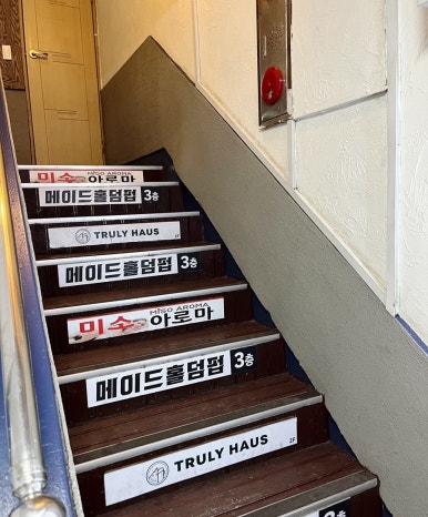 트룰리하우스 이미지
