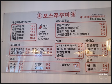 보스쭈꾸미정자 이미지